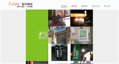 Desktop Screenshot of fuxin.com.tw