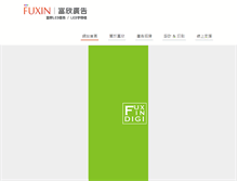 Tablet Screenshot of fuxin.com.tw